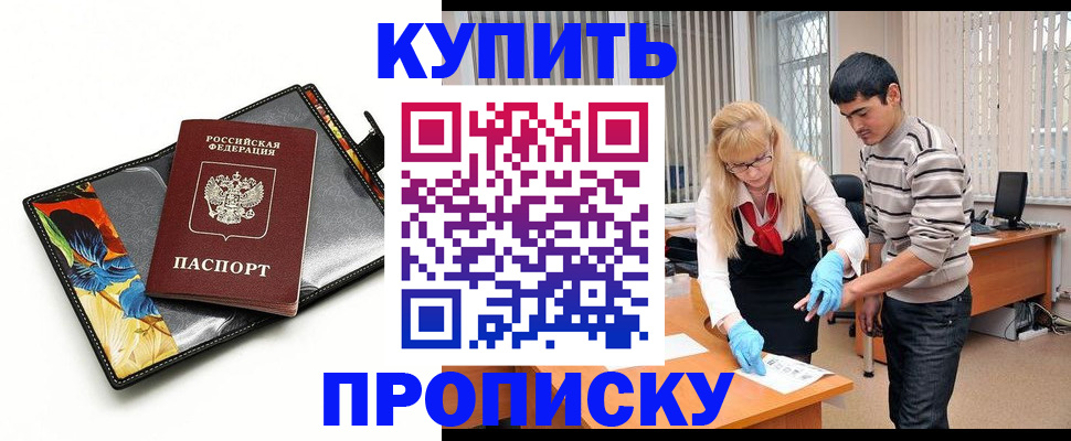 прописка в квартире в Уссурийске