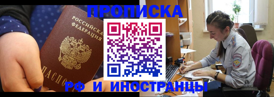 прописка штамп в Уссурийске